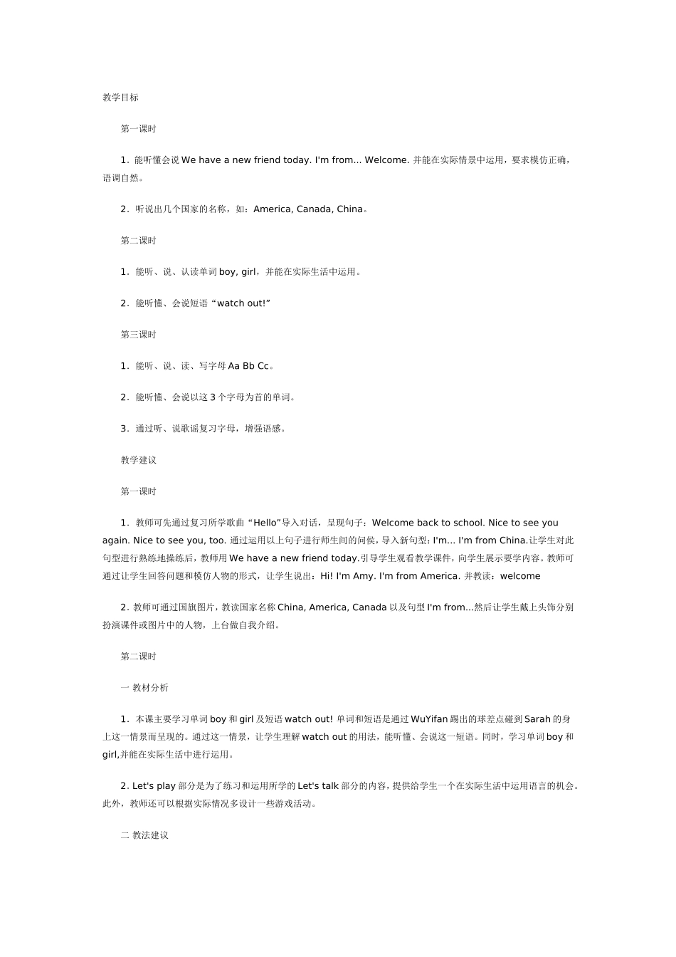 《Unit1Welcomebacktoschool》教案_第1页