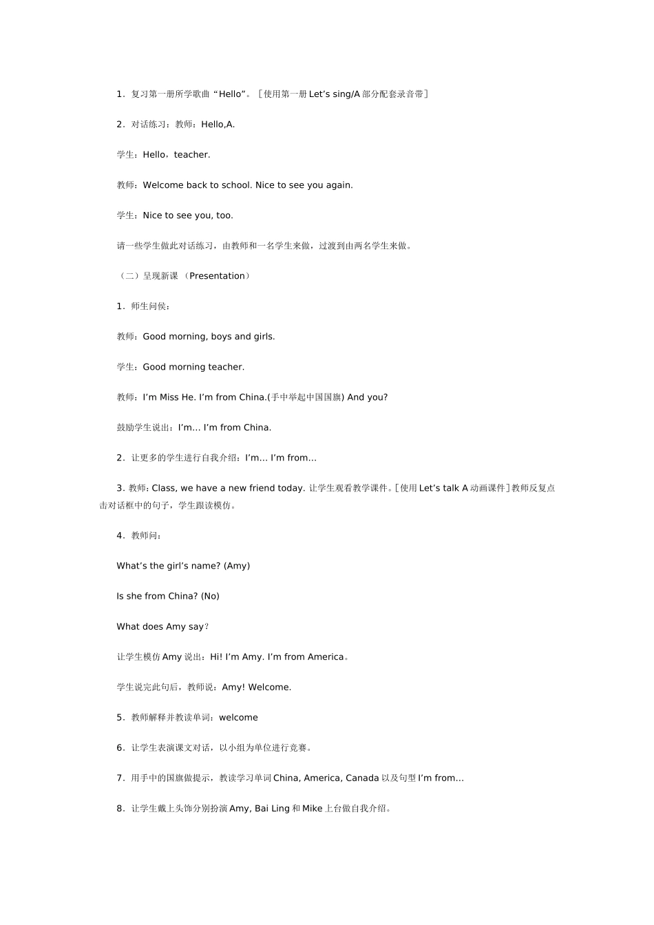 《Unit1Welcomebacktoschool》教案_第3页