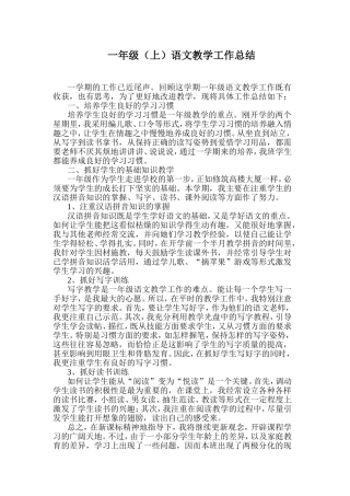 一（1）班上学期语文教学工作总结