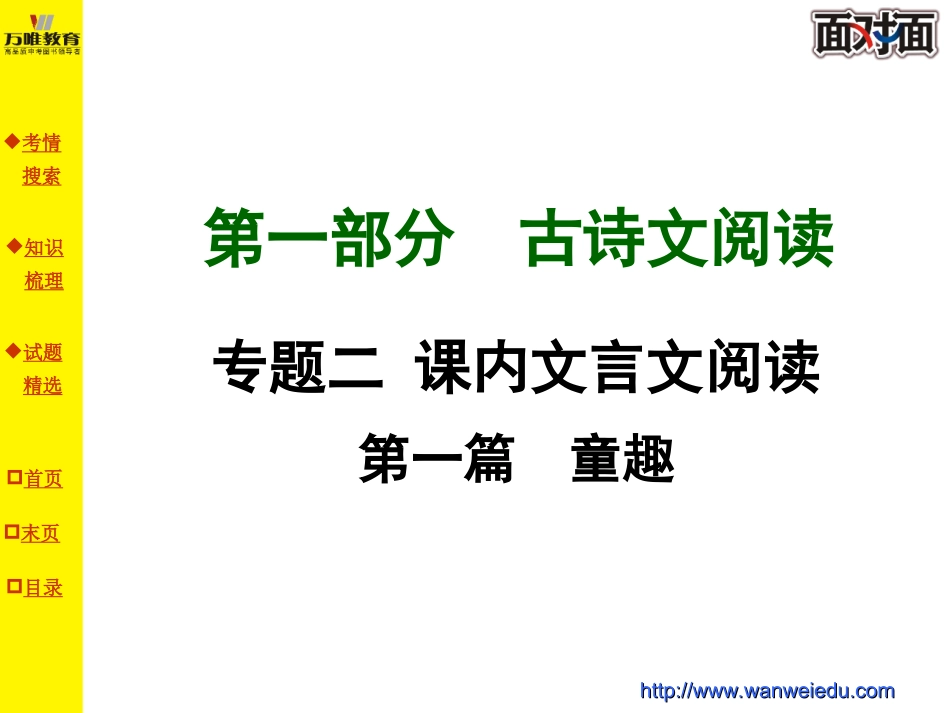 第一篇童趣课件_第1页