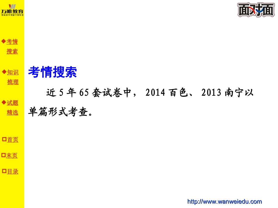 第一篇童趣课件_第2页