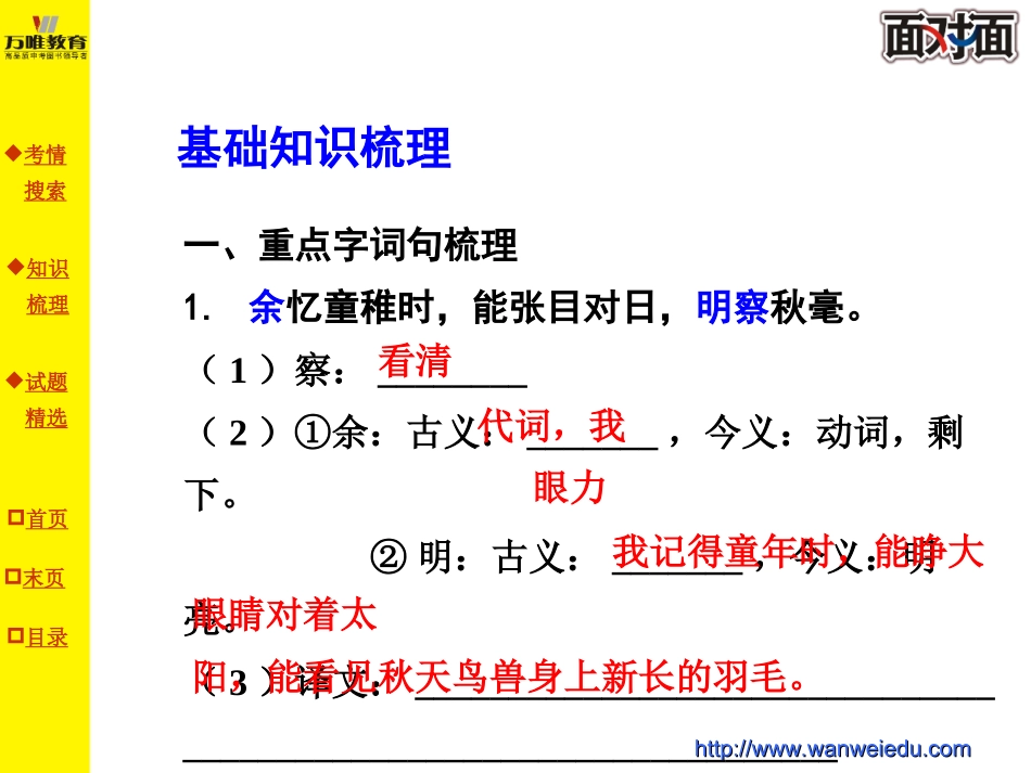 第一篇童趣课件_第3页