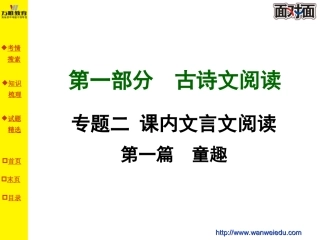 第一篇童趣课件