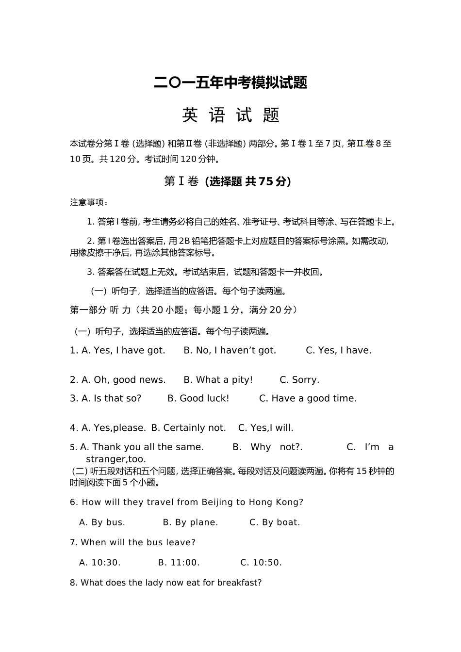 二〇一五年中考模拟试题_第1页