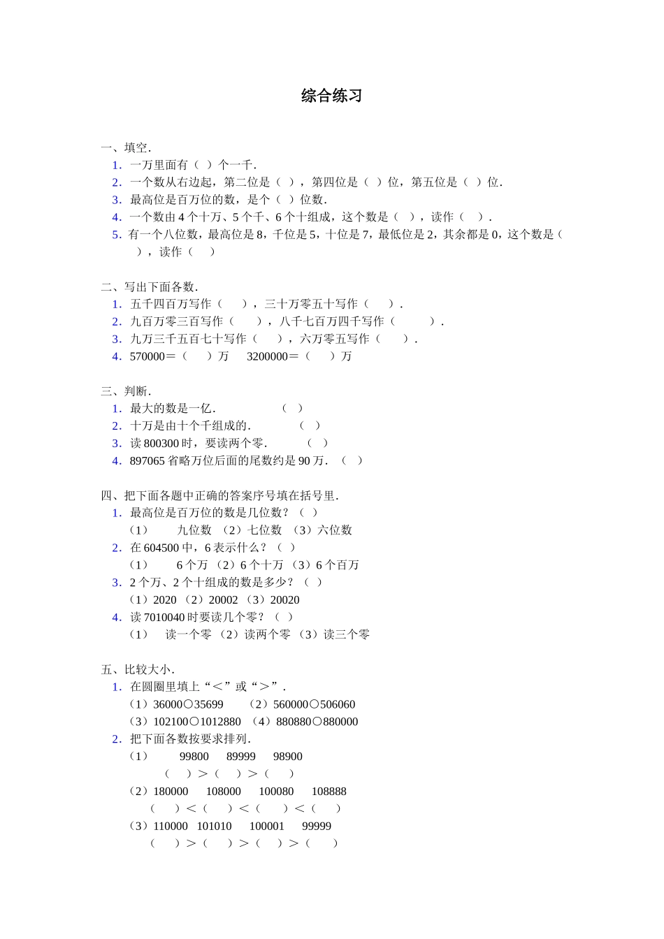 《亿以内数的认识》综合练习3_第1页