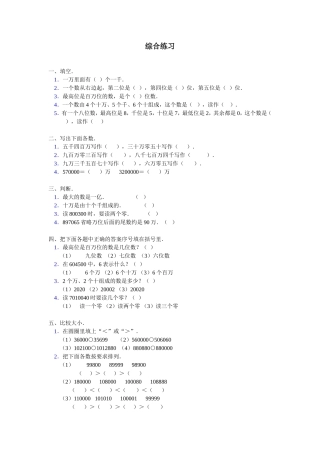 《亿以内数的认识》综合练习3