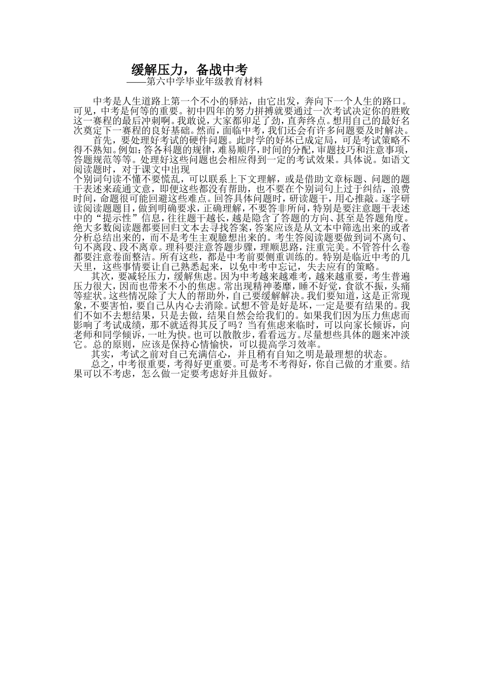 缓解压力备战中考_第1页