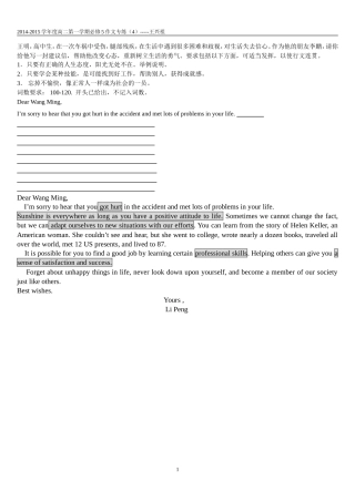 高中英语作文专练4