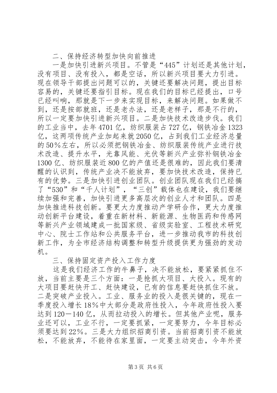 政府成员扩大大会讲话发言稿_第3页