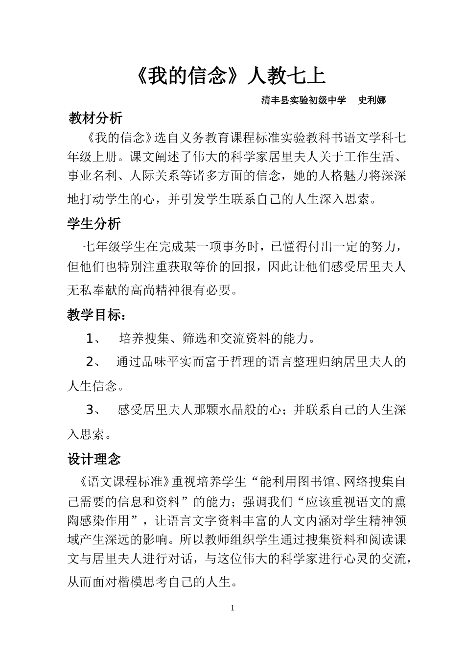 ＜我的信念＞教案_第1页