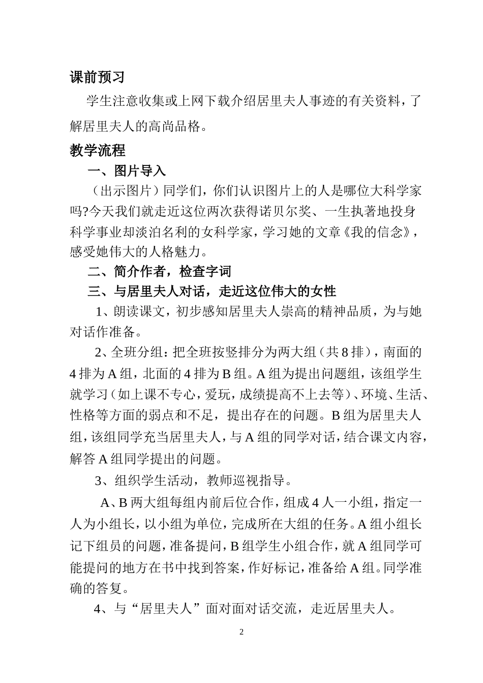 ＜我的信念＞教案_第2页