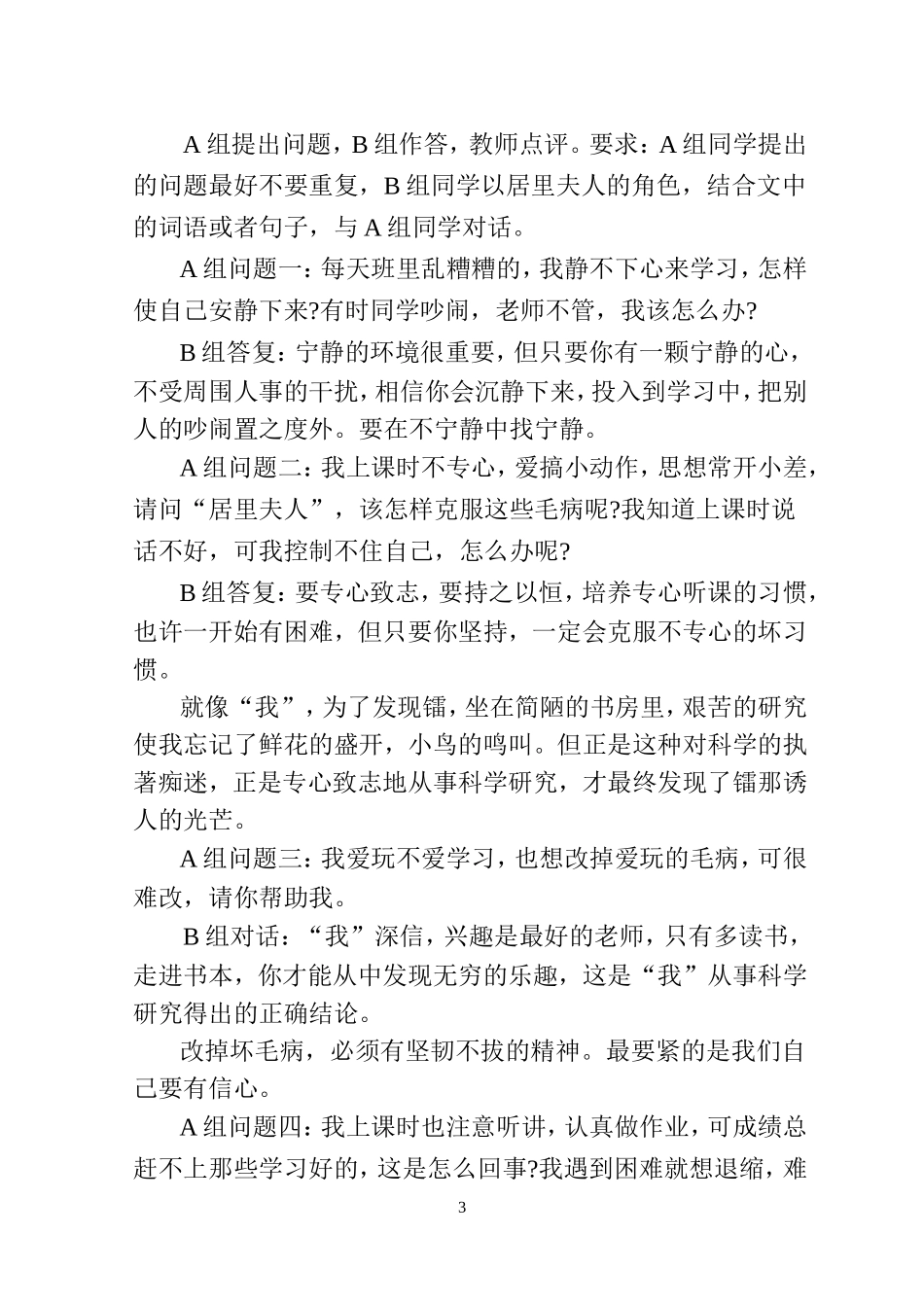 ＜我的信念＞教案_第3页