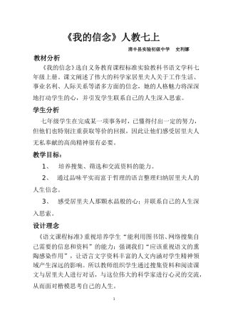 ＜我的信念＞教案