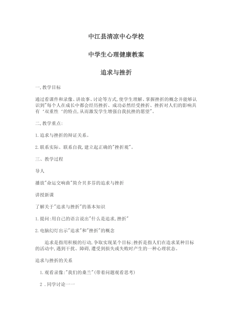 心理健康教案_第1页