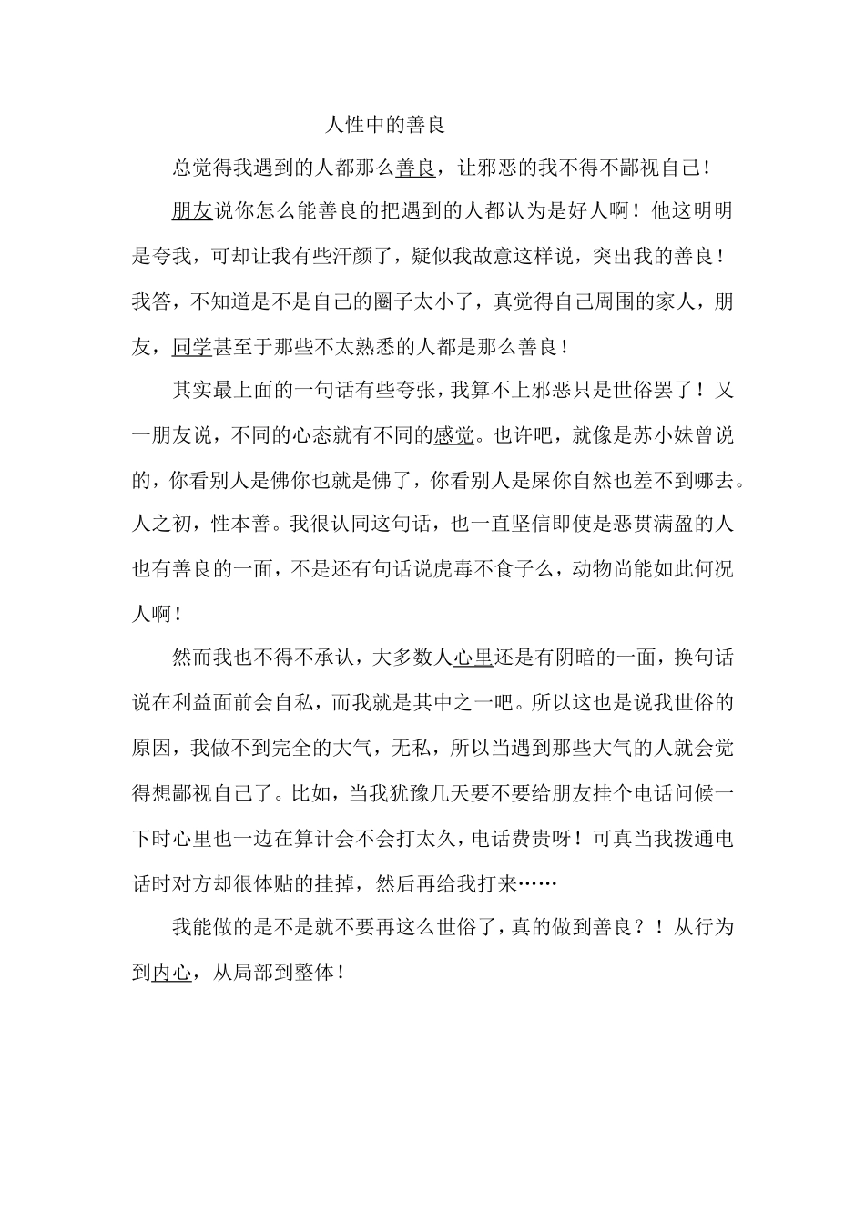 人性中的善良_第1页