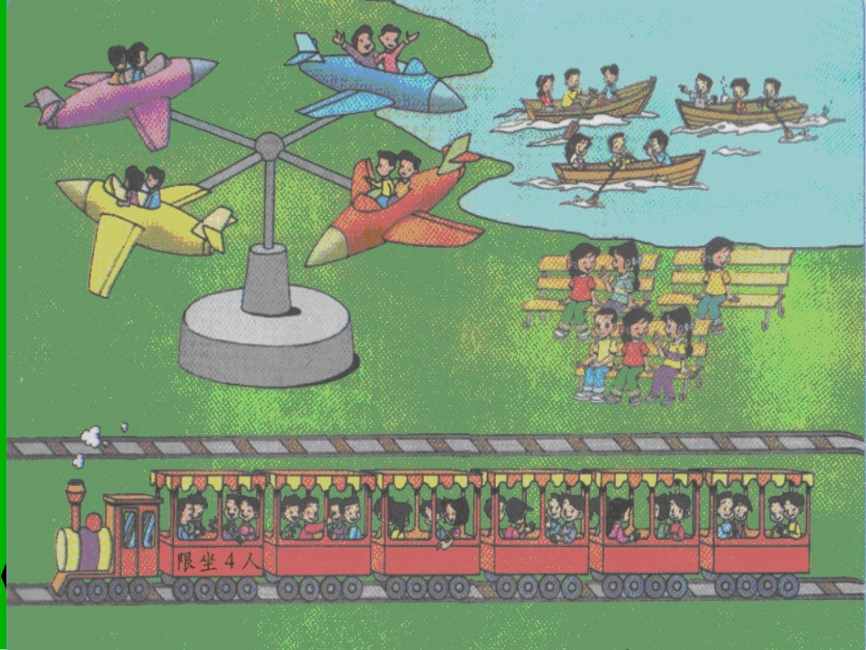 二上《儿童乐园》课件_第2页