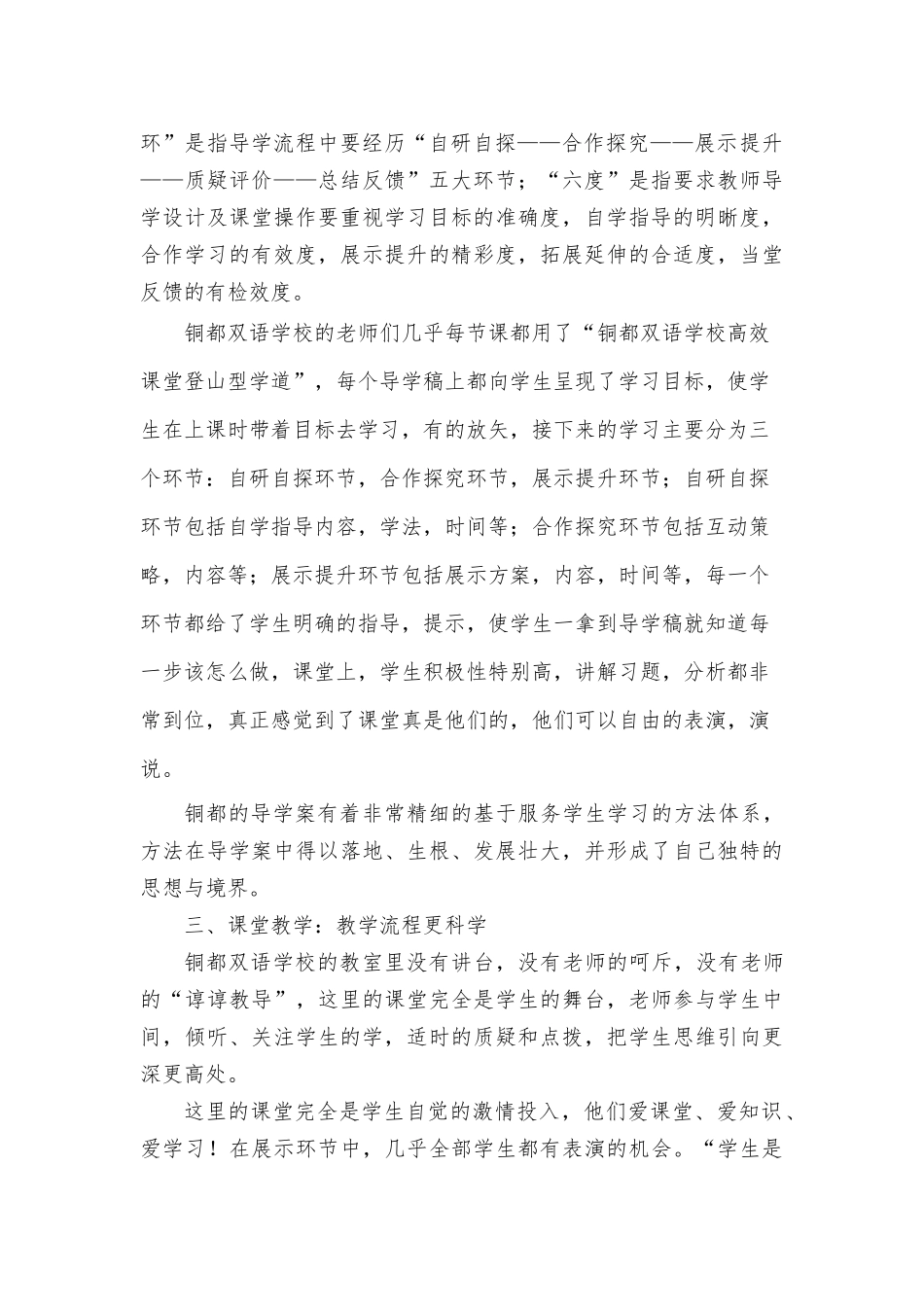 铜都双语学校高效课堂影子培训学习心得_第2页