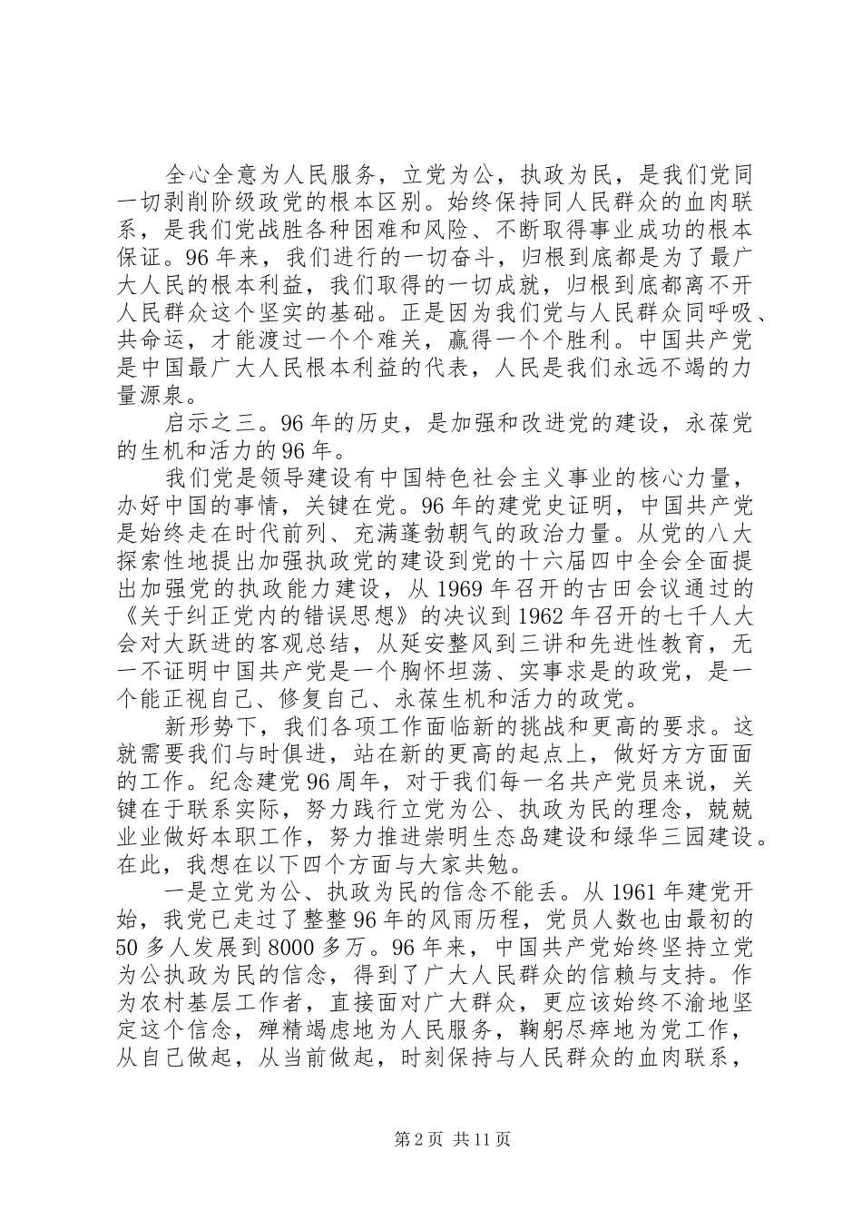 20XX年七一座谈会讲话发言稿_第2页