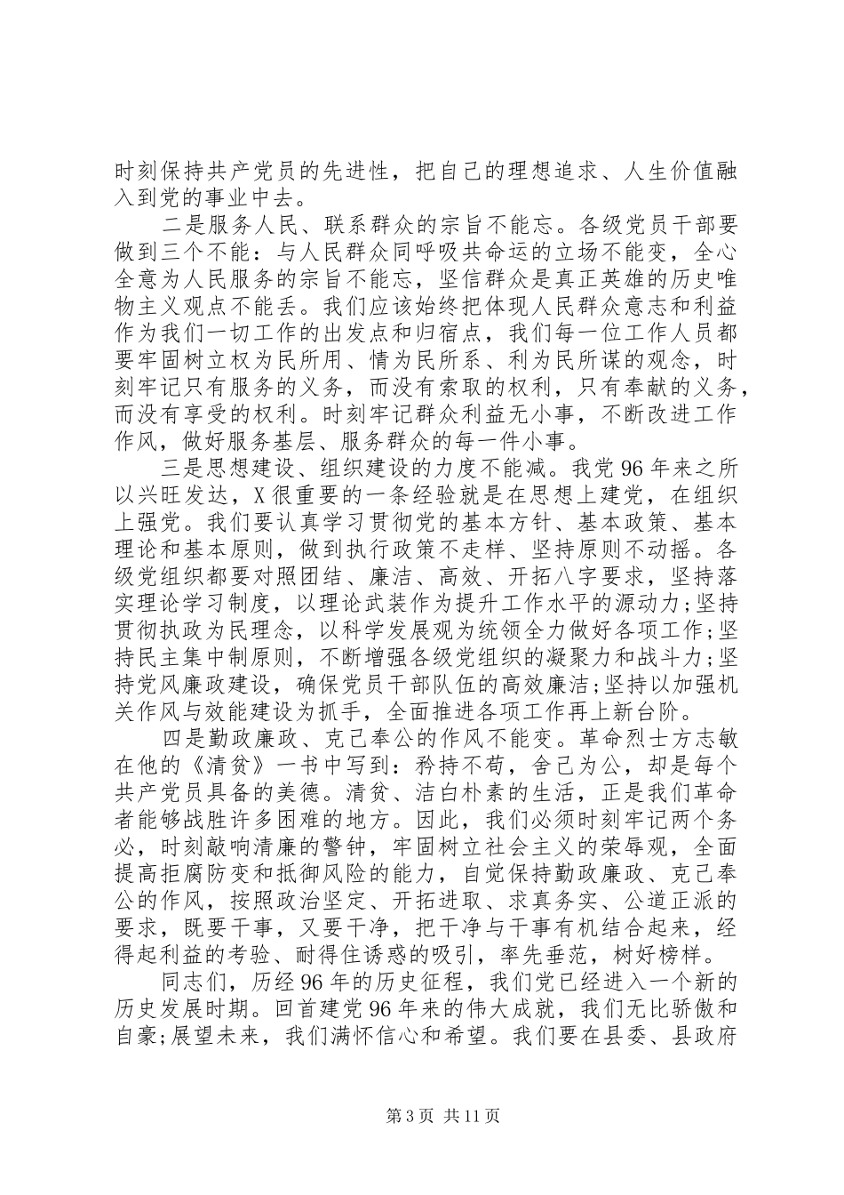 20XX年七一座谈会讲话发言稿_第3页