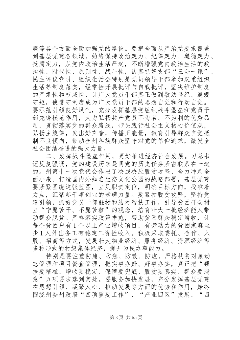 庆七一领导讲话发言稿范文（十篇）_第3页