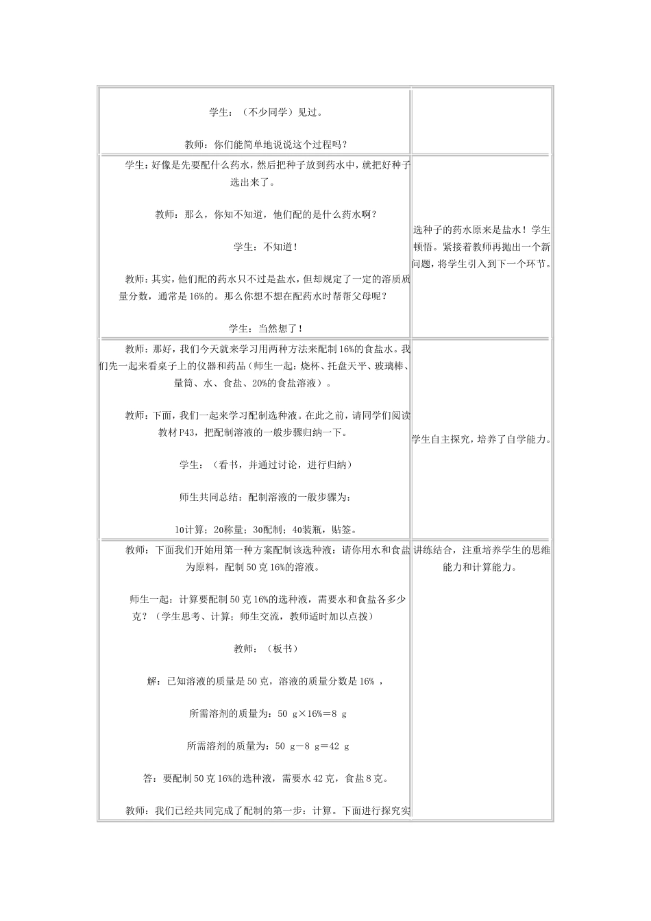 课题3溶质的质量分1_第2页