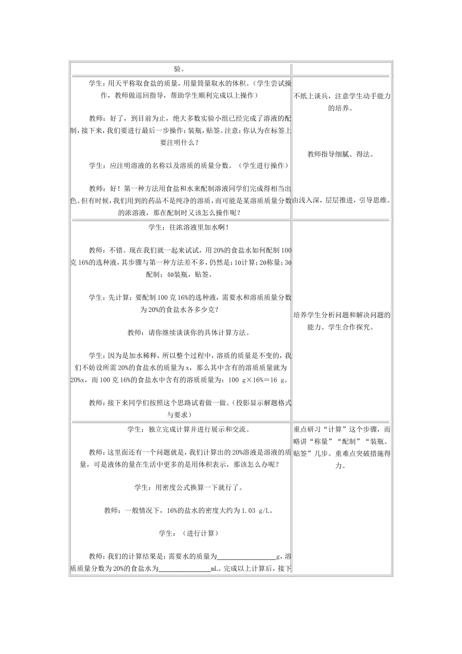 课题3溶质的质量分1_第3页