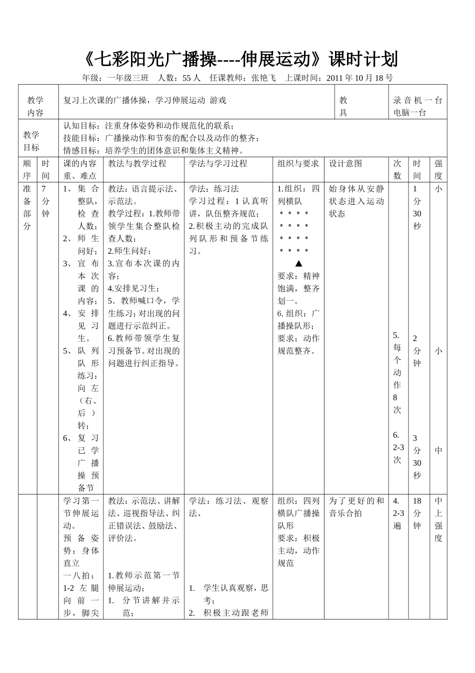 七彩阳光广播操教案_第1页