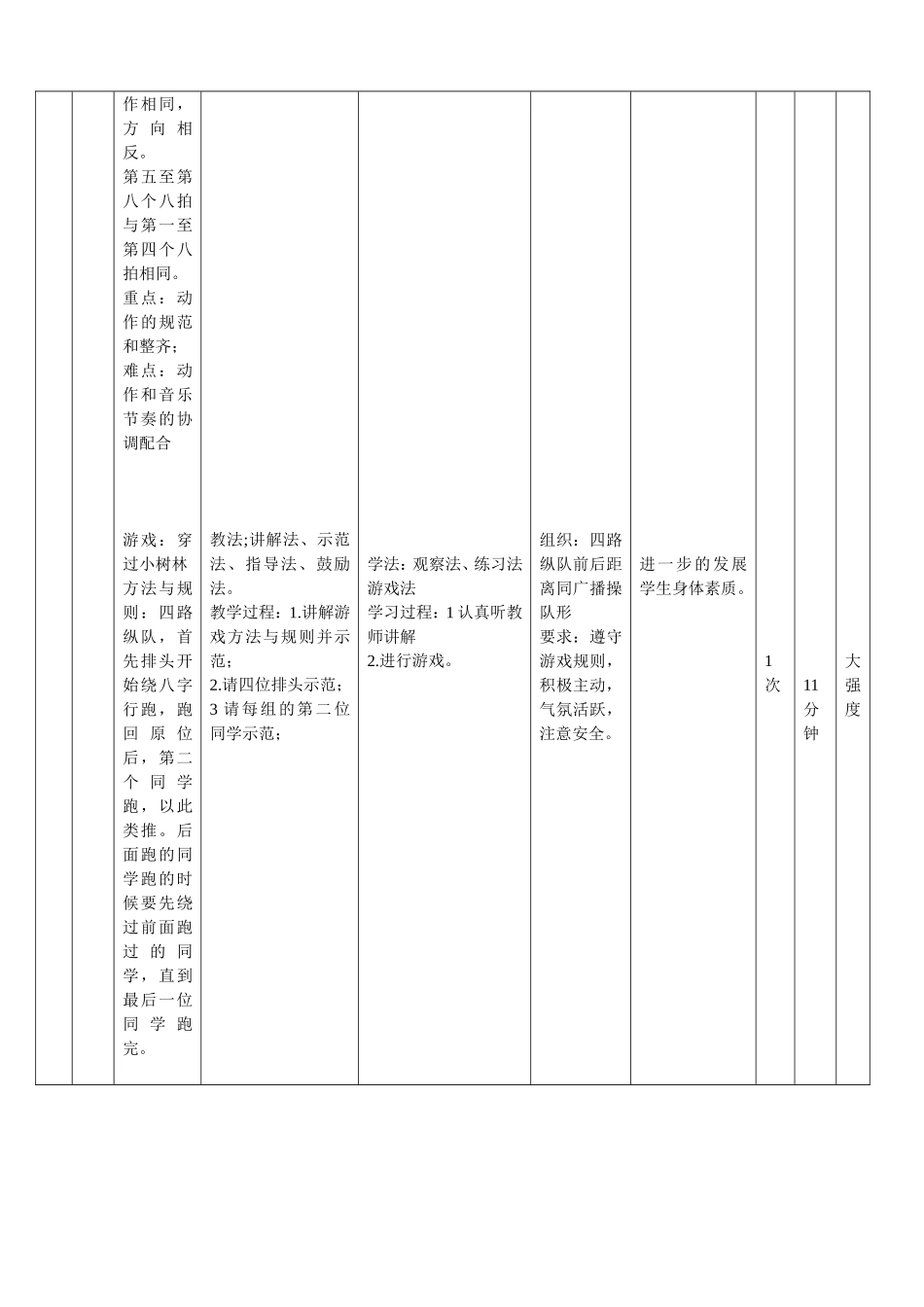 七彩阳光广播操教案_第3页