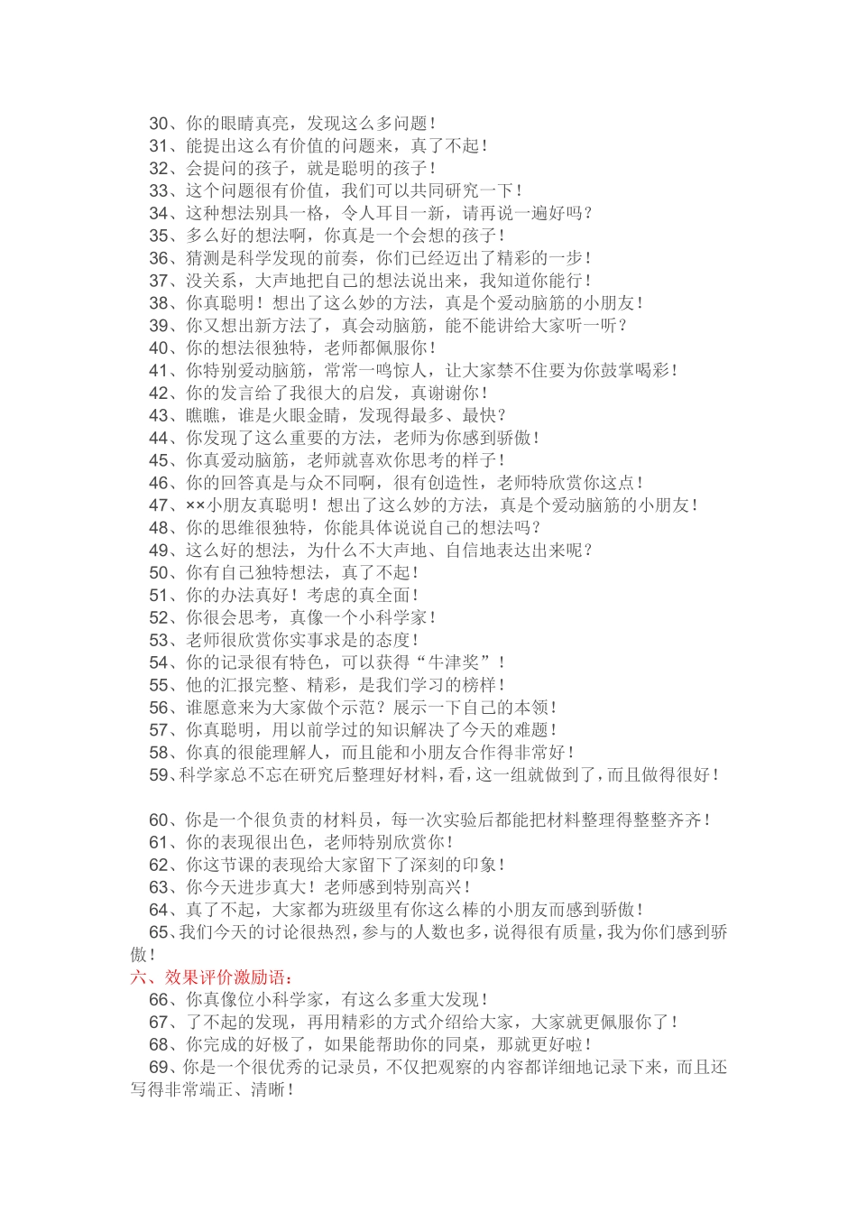 教师课堂激励用语整理_第2页