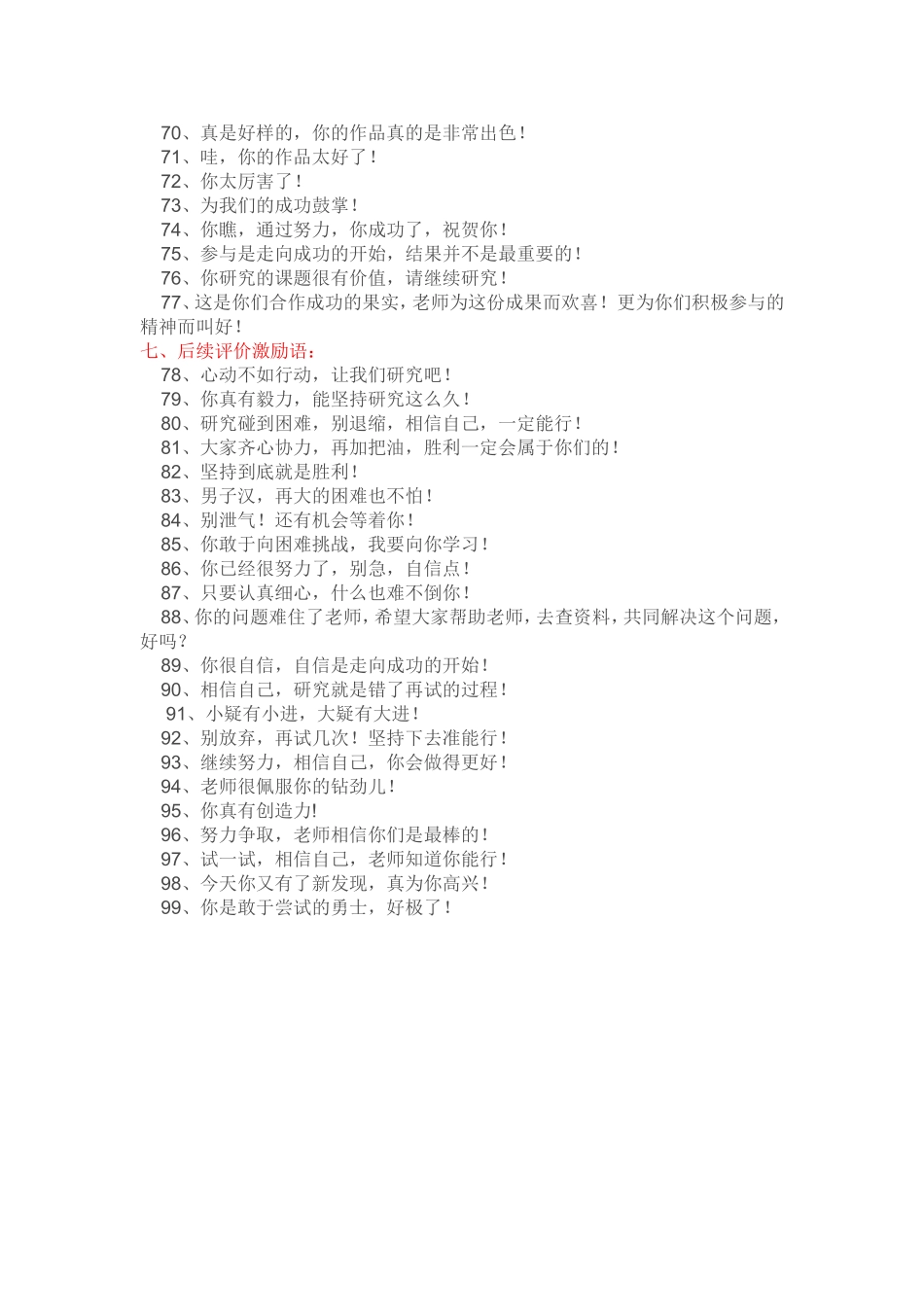 教师课堂激励用语整理_第3页