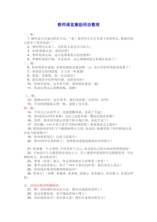 教师课堂激励用语整理