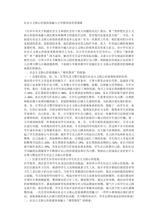 社会主义核心价值体系融入小学教育的有效策略