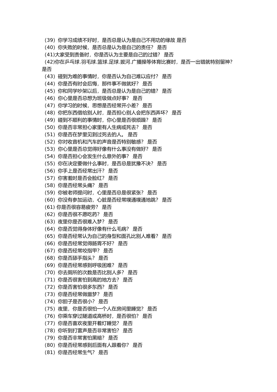 来沪子女感情问卷调查_第2页