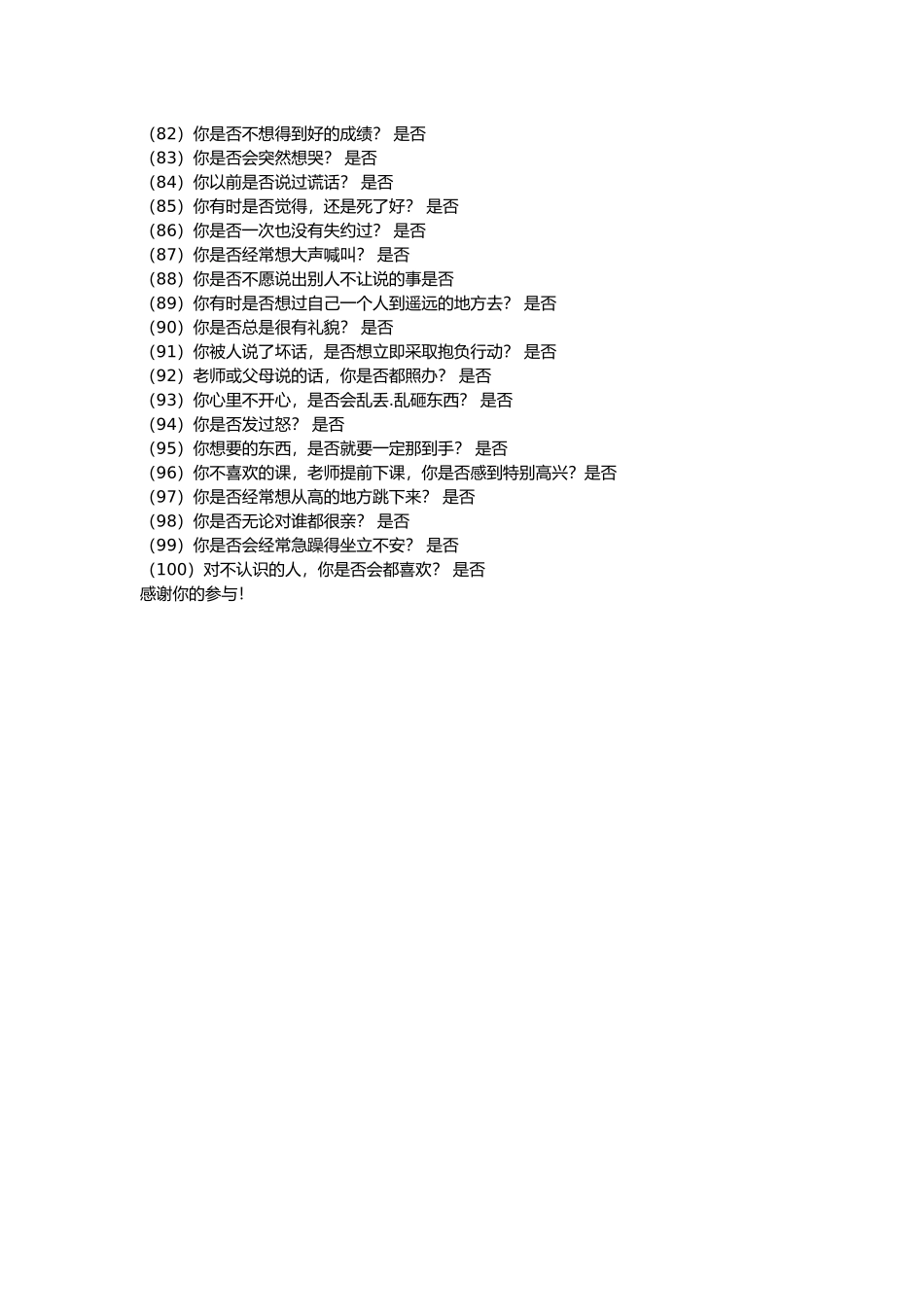 来沪子女感情问卷调查_第3页