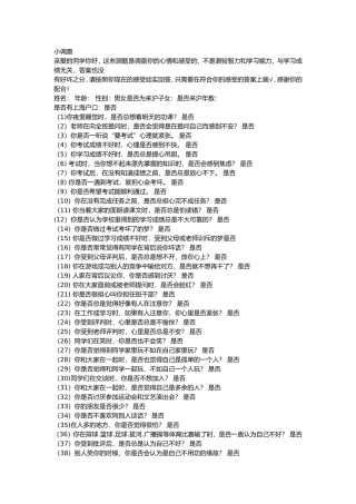 来沪子女感情问卷调查