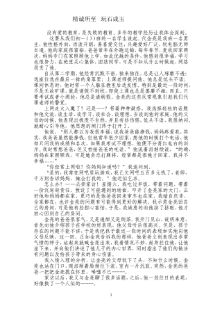 精诚所至玩石成玉
