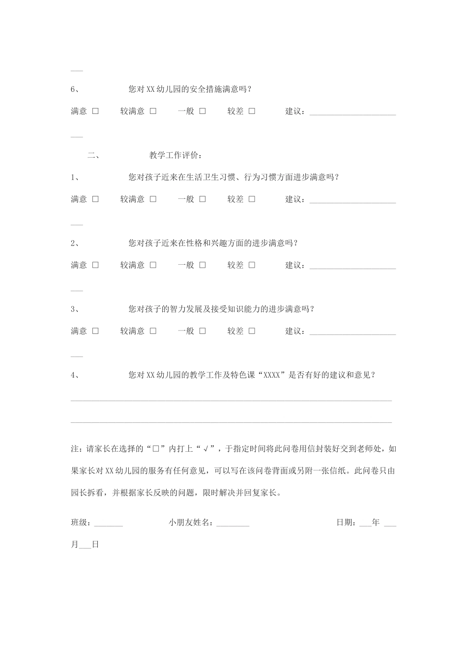 幼儿园问卷调查_第2页