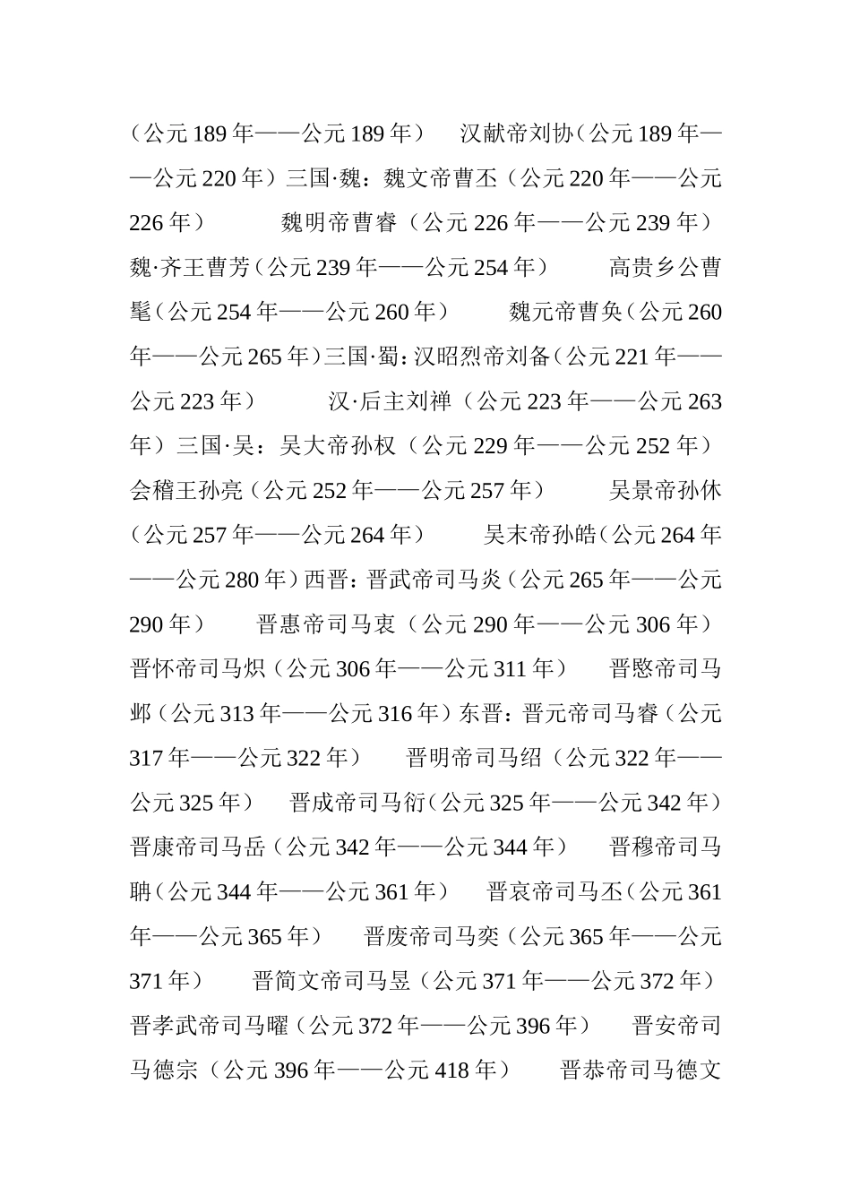 中国古代皇帝顺序表（终于找全了留给孩子吧）_第2页