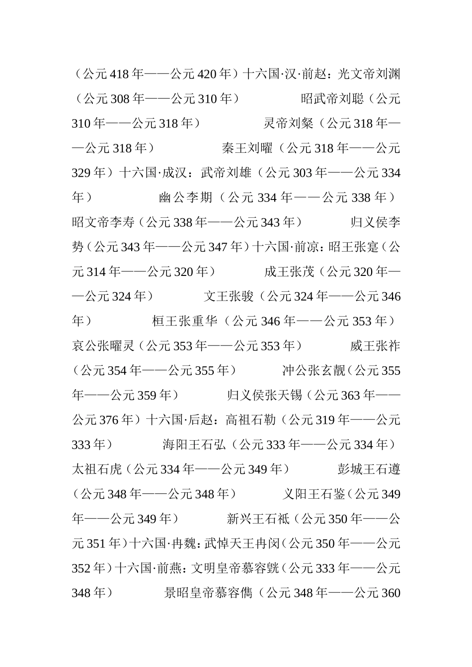 中国古代皇帝顺序表（终于找全了留给孩子吧）_第3页