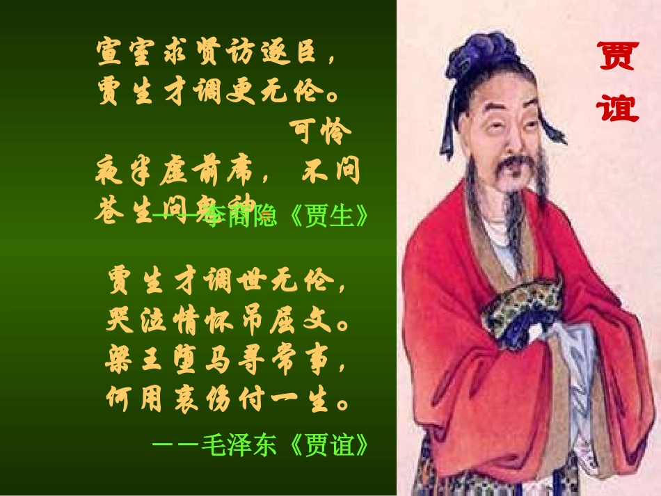过秦论 (2)_第2页