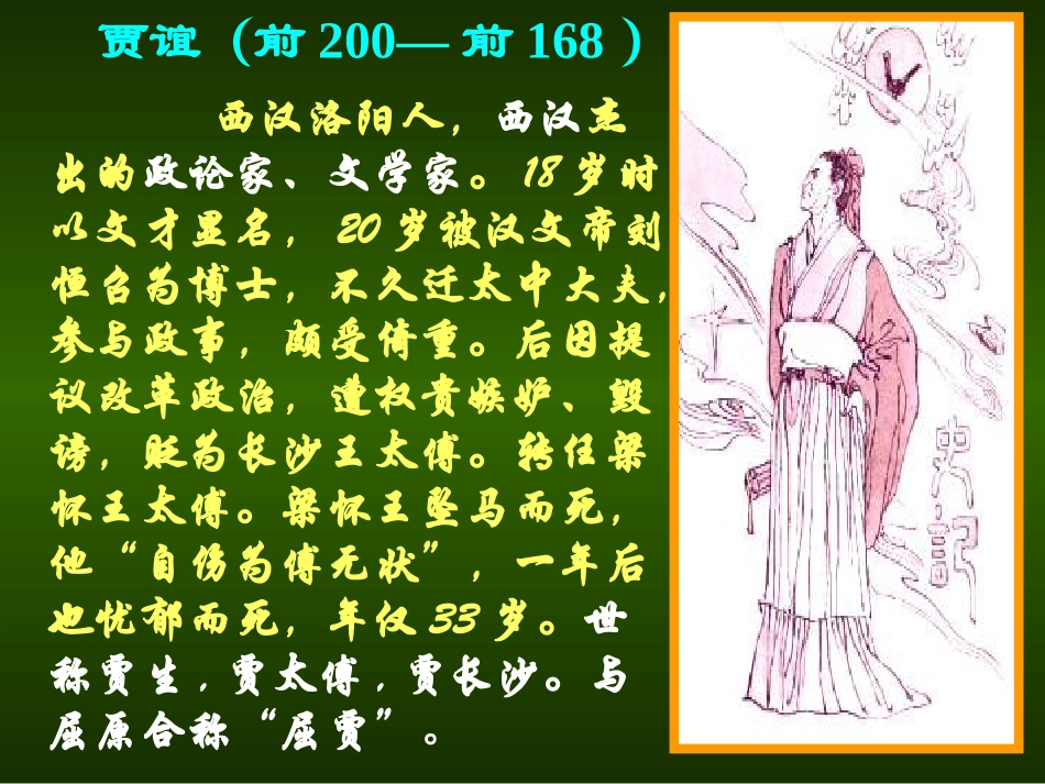过秦论 (2)_第3页