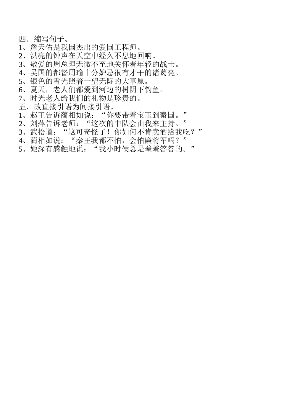 改写句子练习_第2页