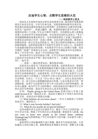 启迪学生心智