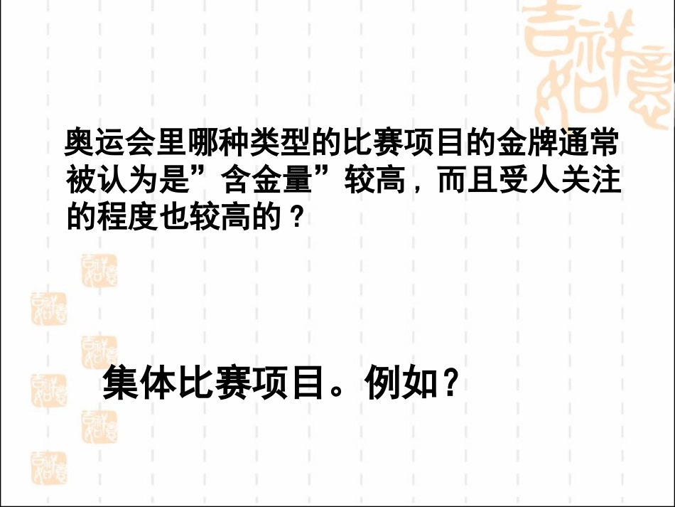 主题班会课件：共建优秀班集体_第3页