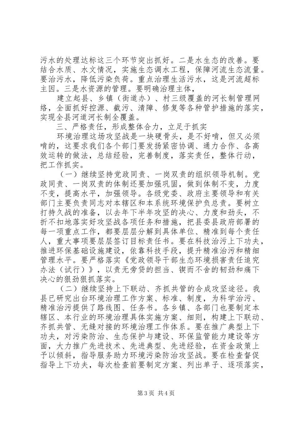 XX年环境治理工作会议讲话发言稿范文_第3页