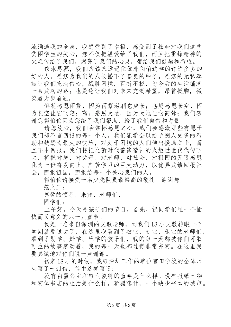 捐赠仪式讲话发言稿()_第2页