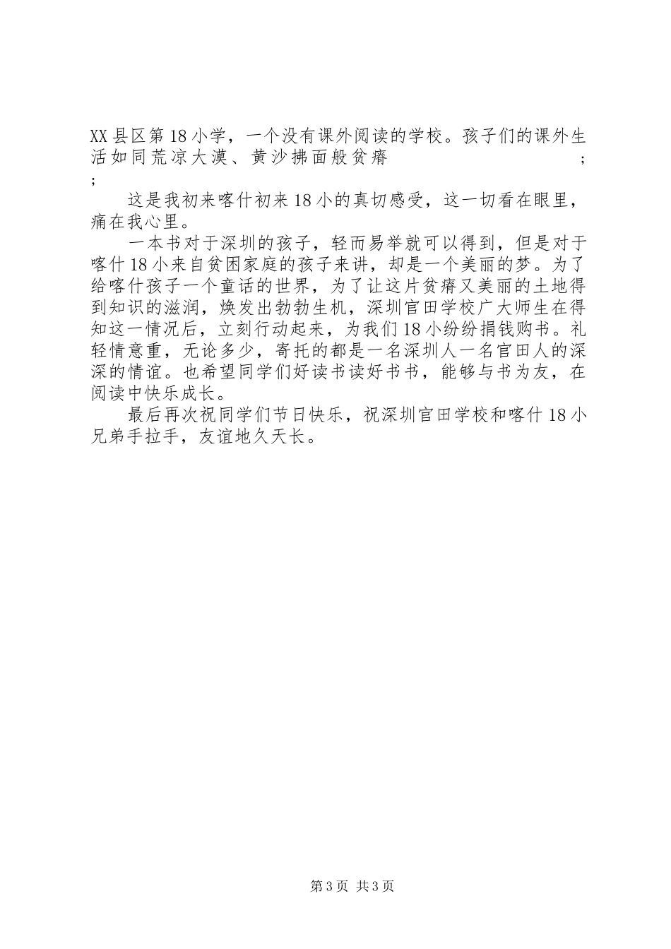 捐赠仪式讲话发言稿()_第3页