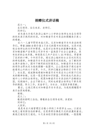捐赠仪式讲话发言稿()