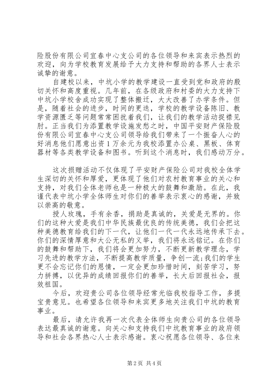 捐助仪式上校长讲话发言稿__第2页