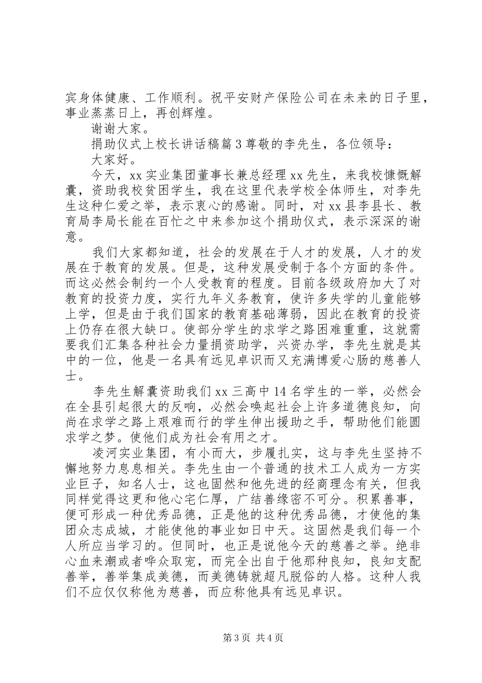 捐助仪式上校长讲话发言稿__第3页